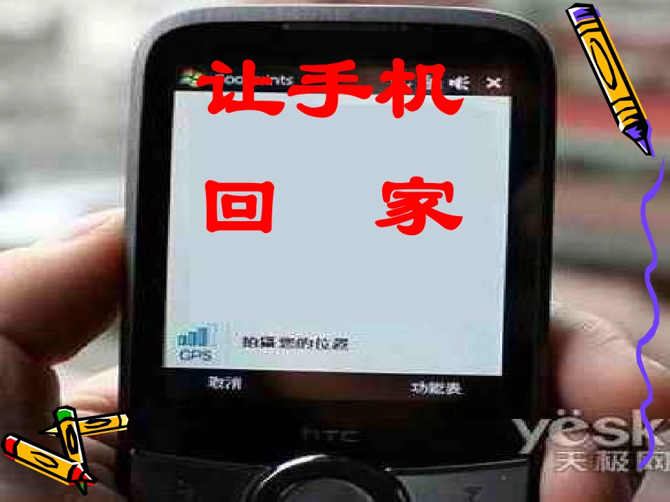 让手机回家主题班会_第2页