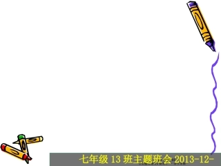 让手机回家主题班会
