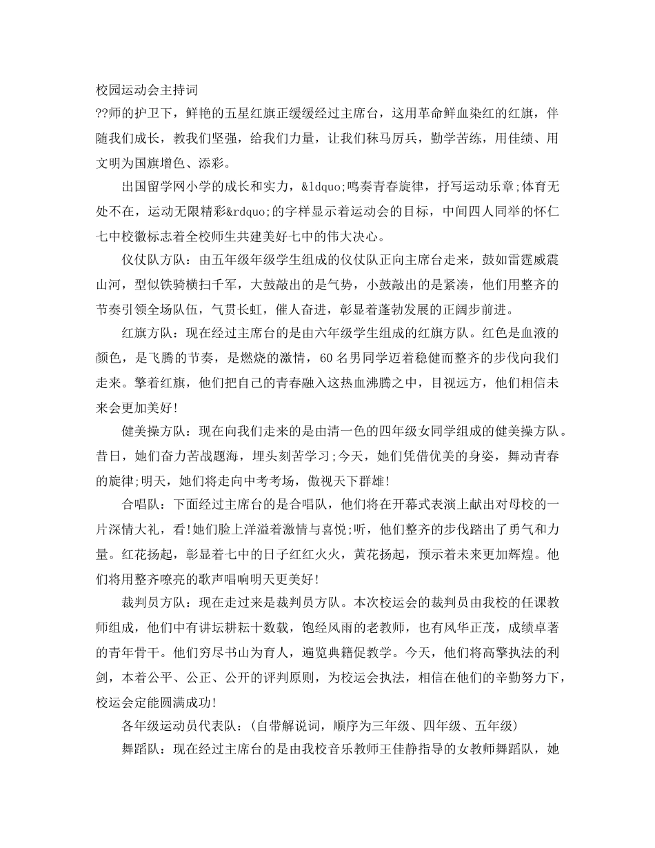 校园运动会主持词 _第1页