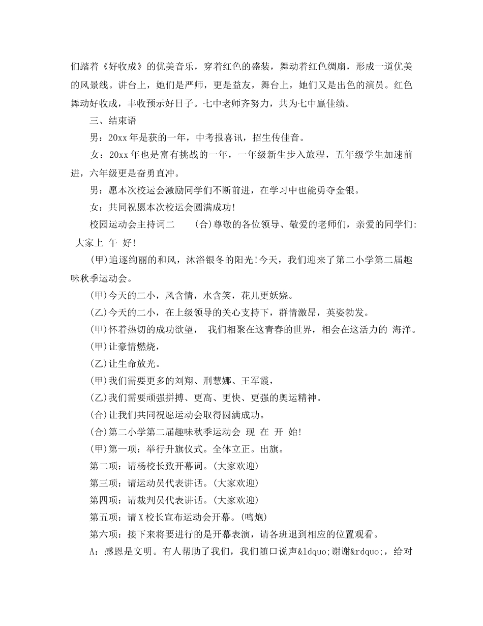 校园运动会主持词 _第2页