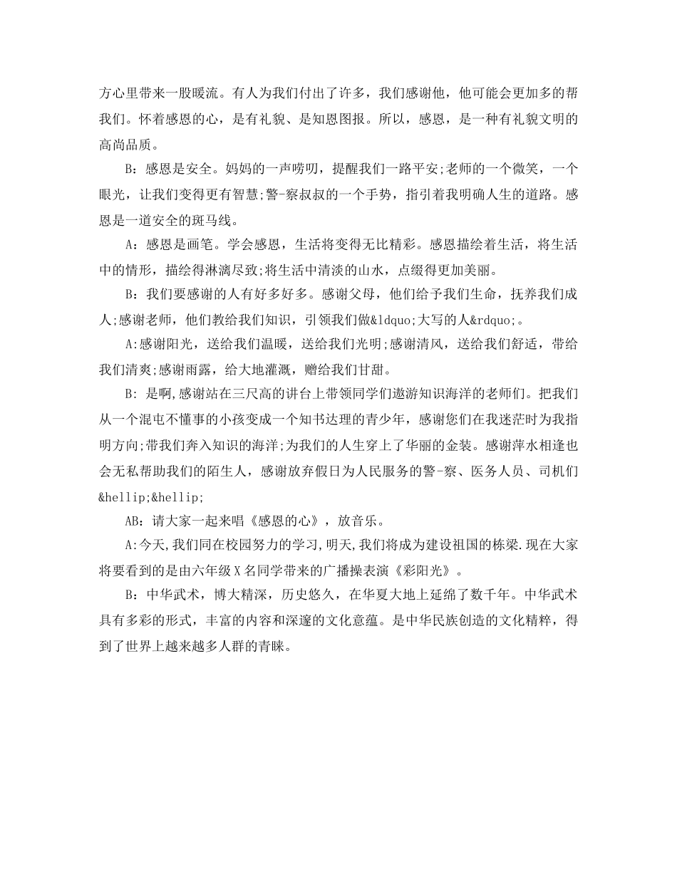 校园运动会主持词 _第3页