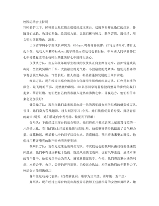 校园运动会主持词 