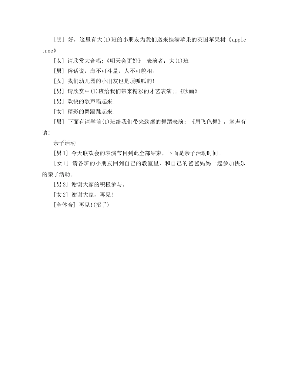 儿童幼儿园元旦主持词 _第2页