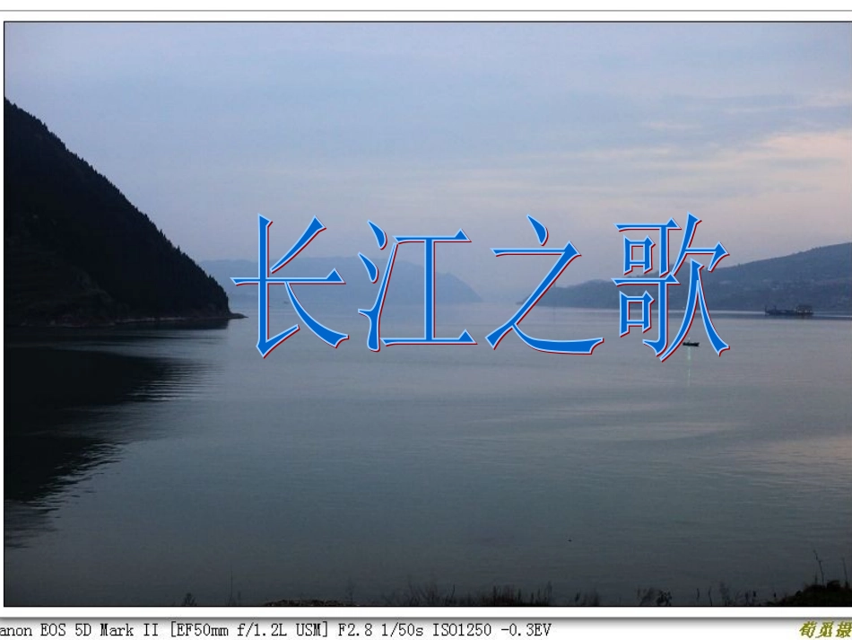 朗诵长江之歌_第1页