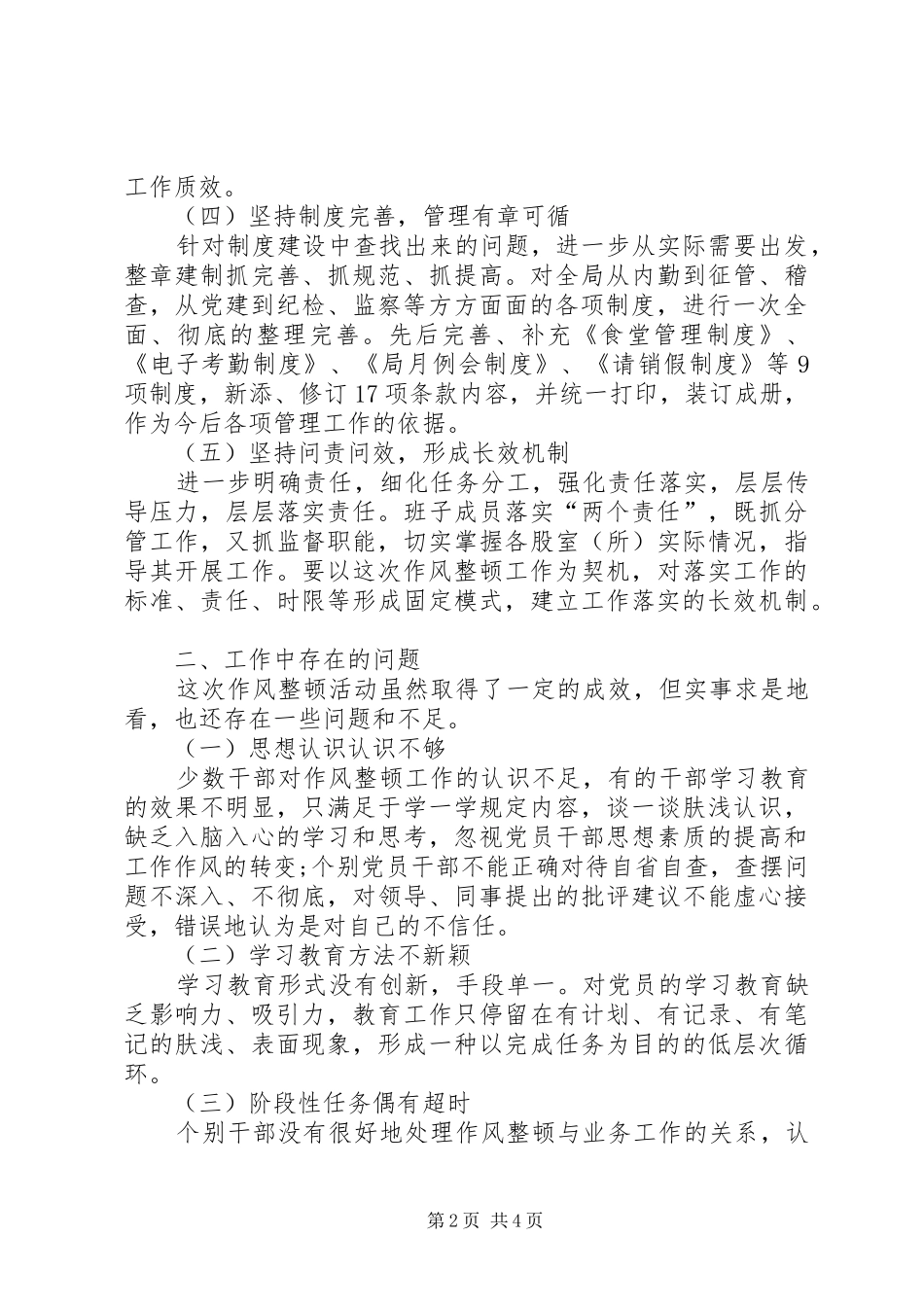 作风整顿工作总结_第2页