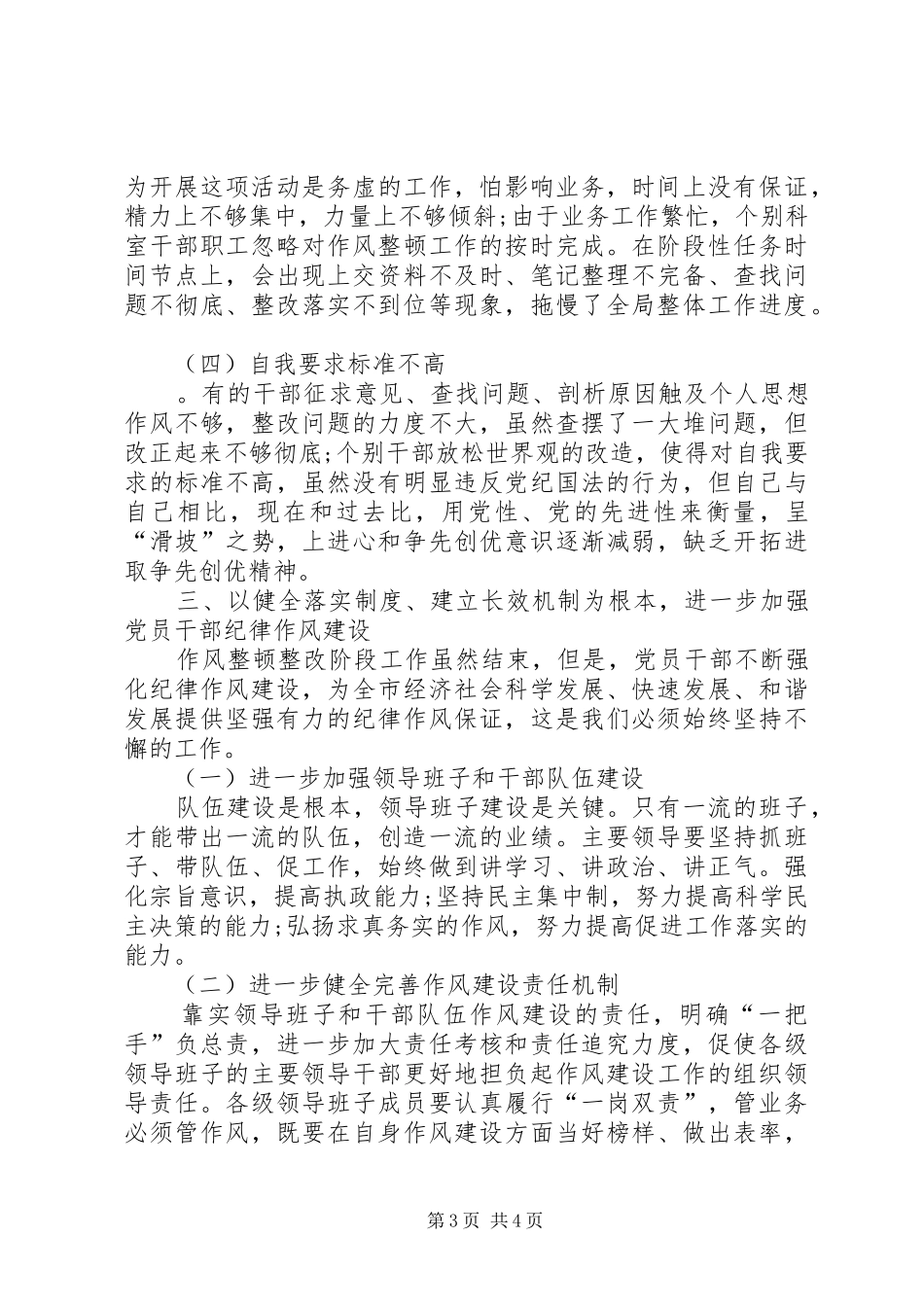 作风整顿工作总结_第3页