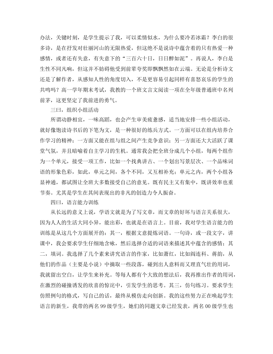 社联主席竞选演讲稿范文1200字 _第2页
