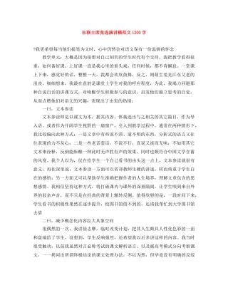 社联主席竞选演讲稿范文1200字 