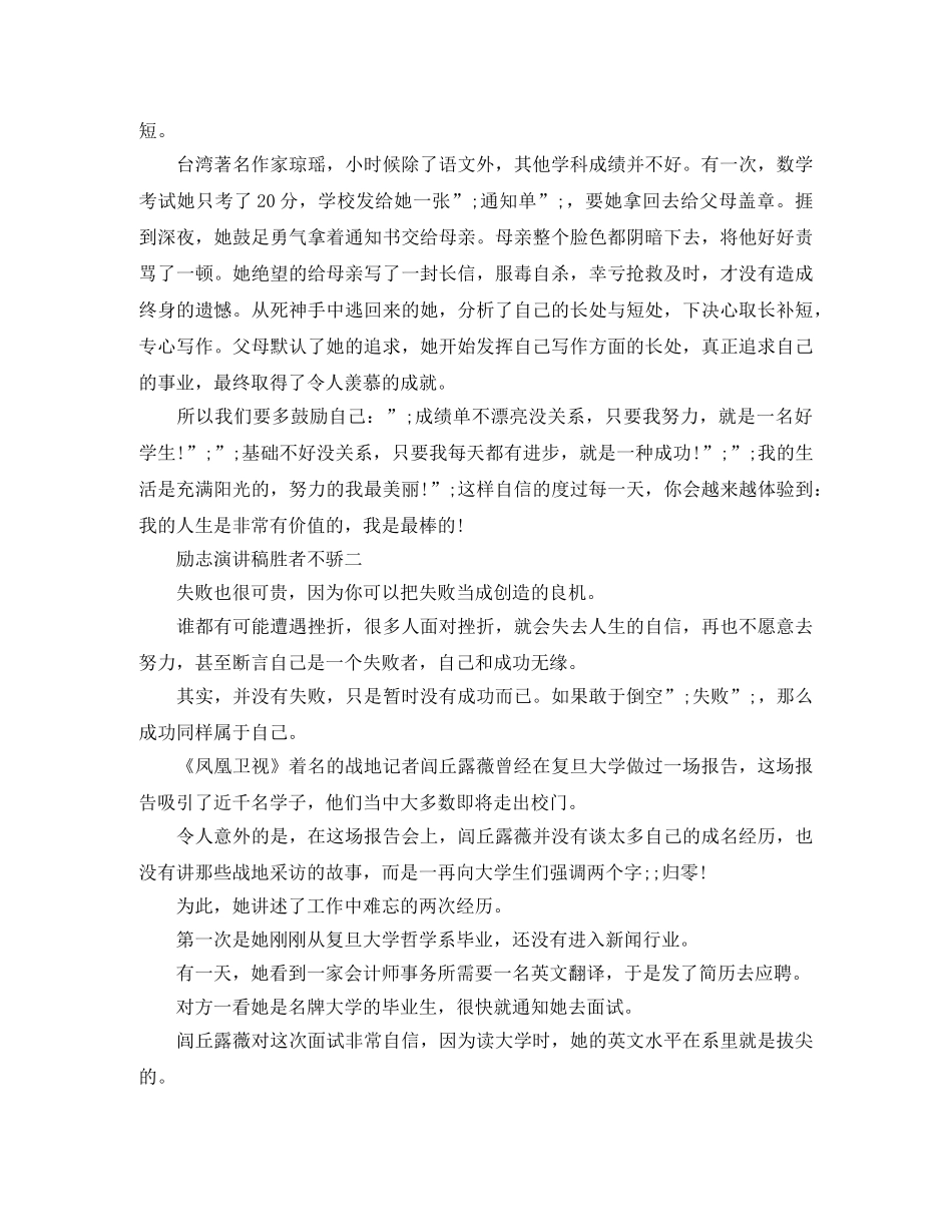 励志演讲稿胜者不骄 _第2页