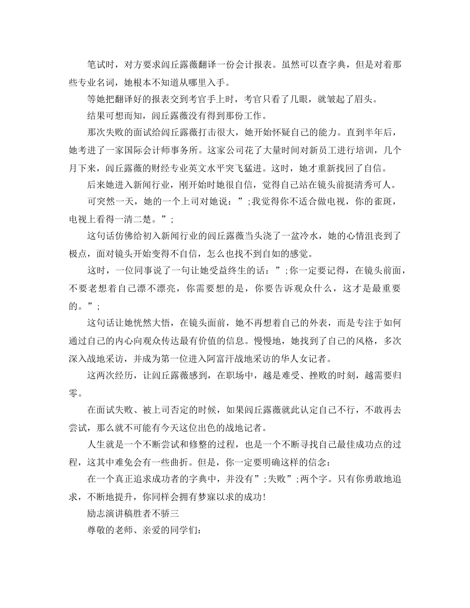励志演讲稿胜者不骄 _第3页