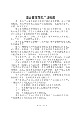 综合管理花园广场制度