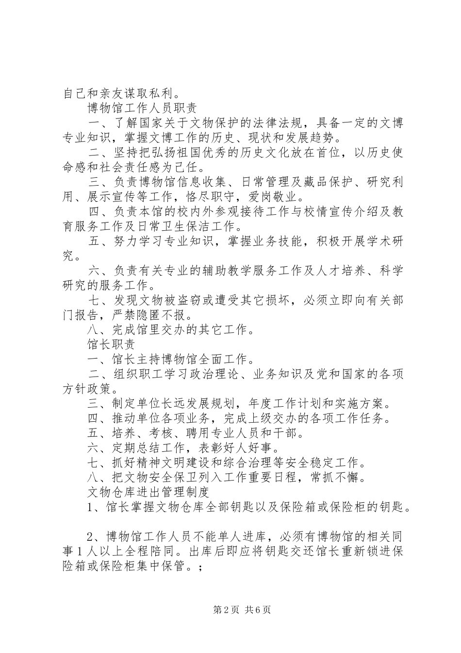 学校上墙规章制度[全文5篇]_第2页