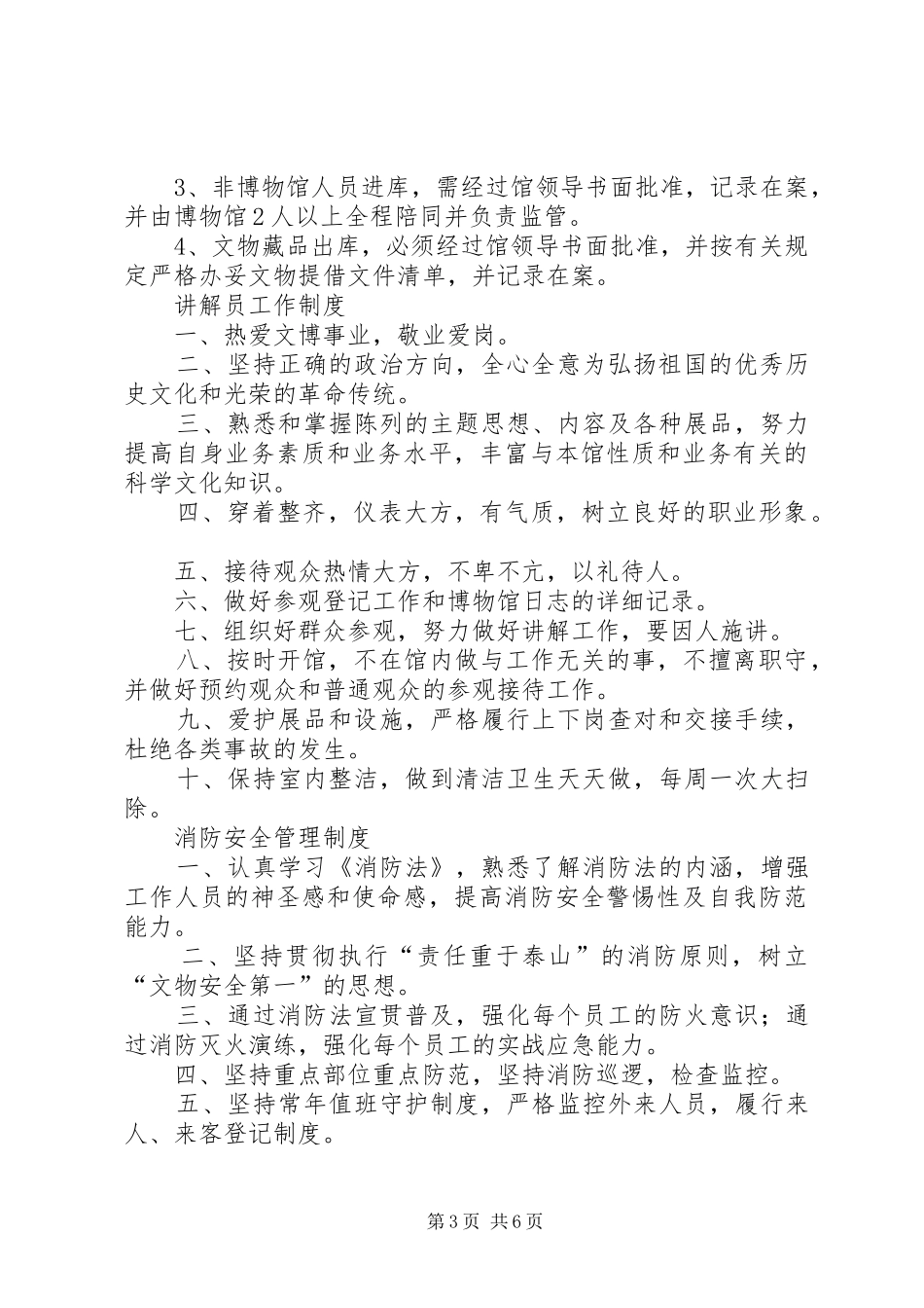 学校上墙规章制度[全文5篇]_第3页