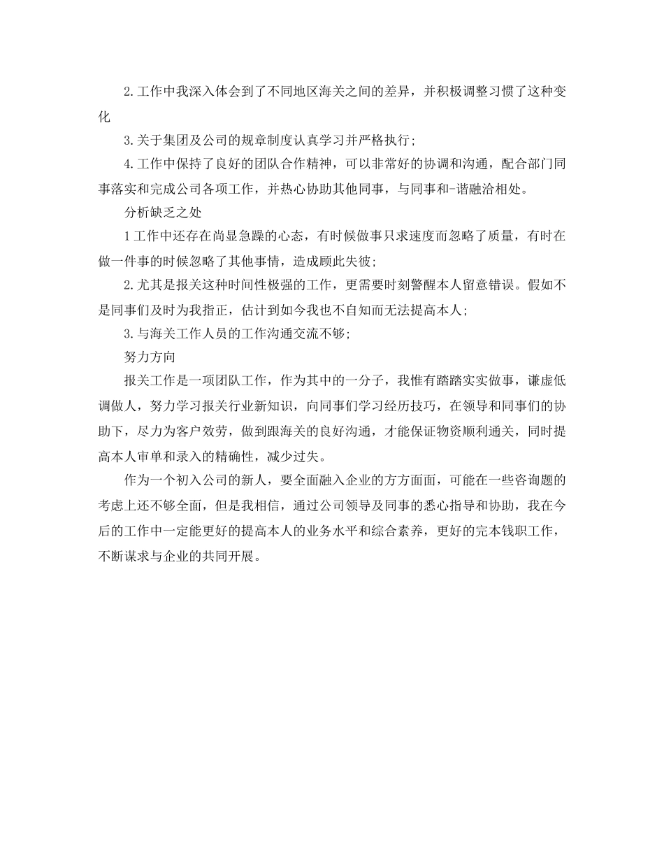 工作表现自我参考总结（通用） _第2页