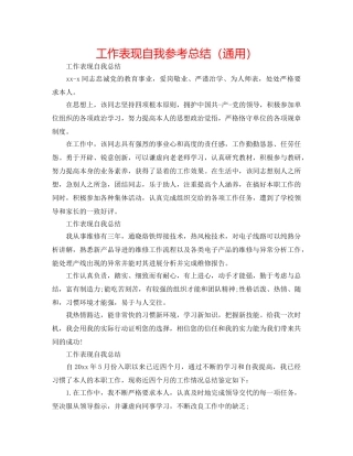 工作表现自我参考总结（通用） 