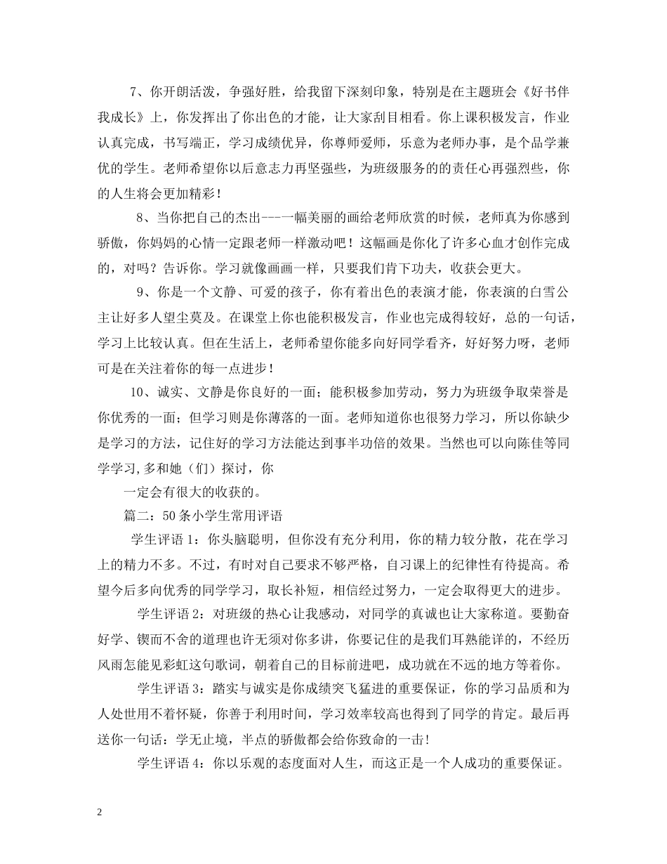 日常使用评语2 _第2页