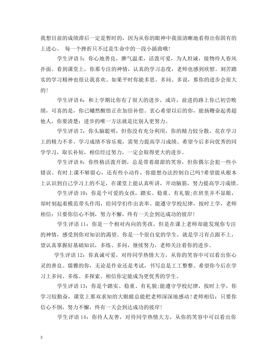 日常使用评语2 _第3页