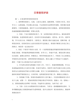 日常使用评语2 