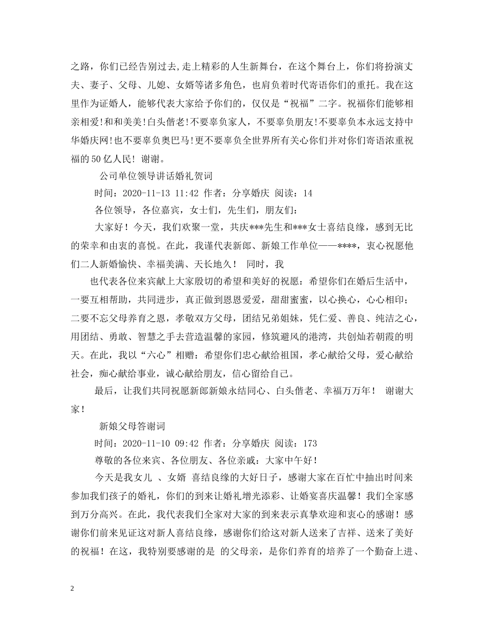 贺词大全-领导婚礼贺词 _第2页