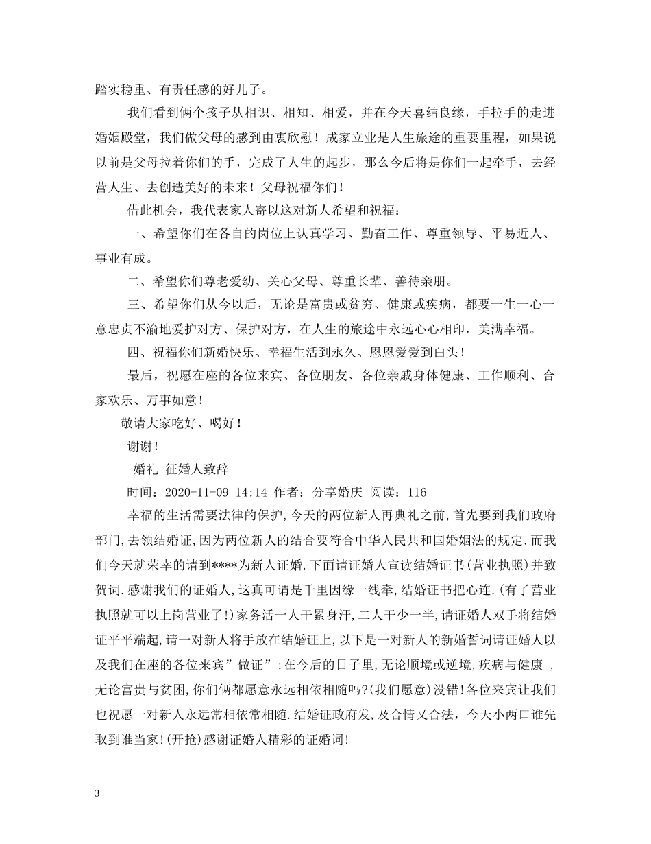 贺词大全-领导婚礼贺词 _第3页