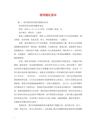 贺词大全-领导婚礼贺词 