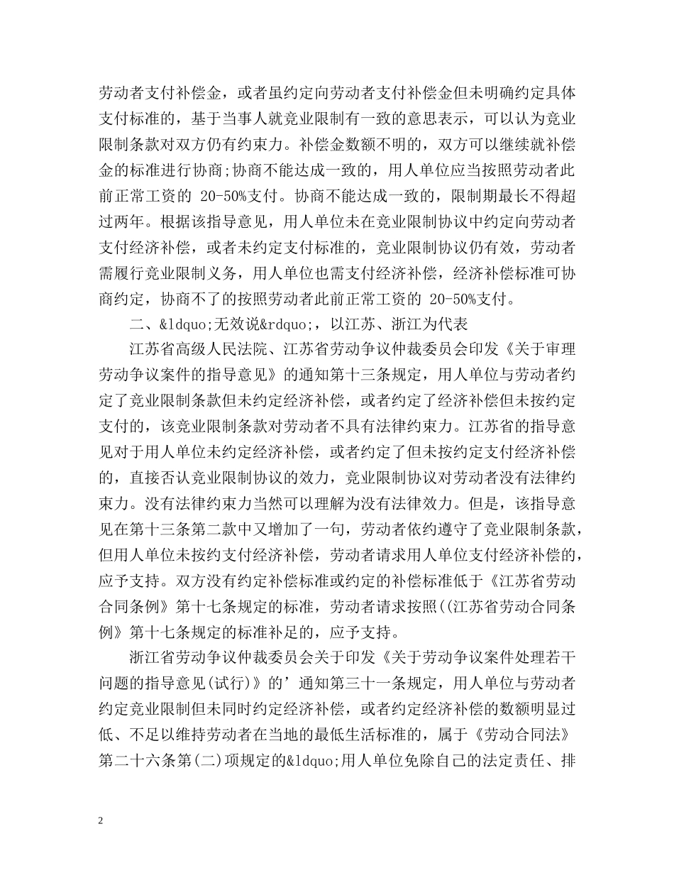 新入职签订劳动合同注意事项 _第2页