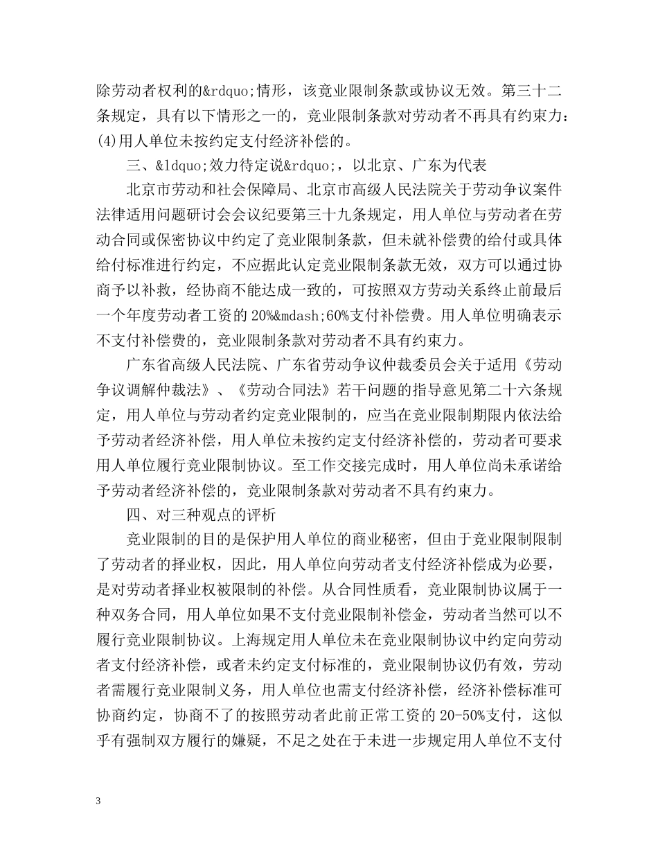 新入职签订劳动合同注意事项 _第3页