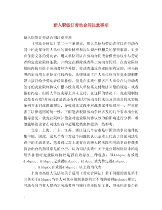 新入职签订劳动合同注意事项 