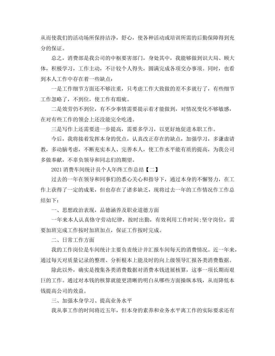 生产车间统计员个人年终工作参考总结范文 _第2页