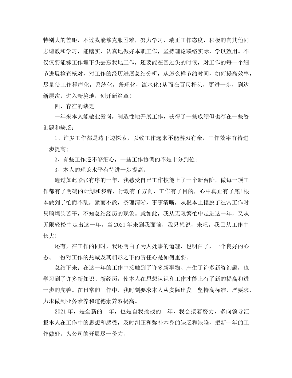 生产车间统计员个人年终工作参考总结范文 _第3页