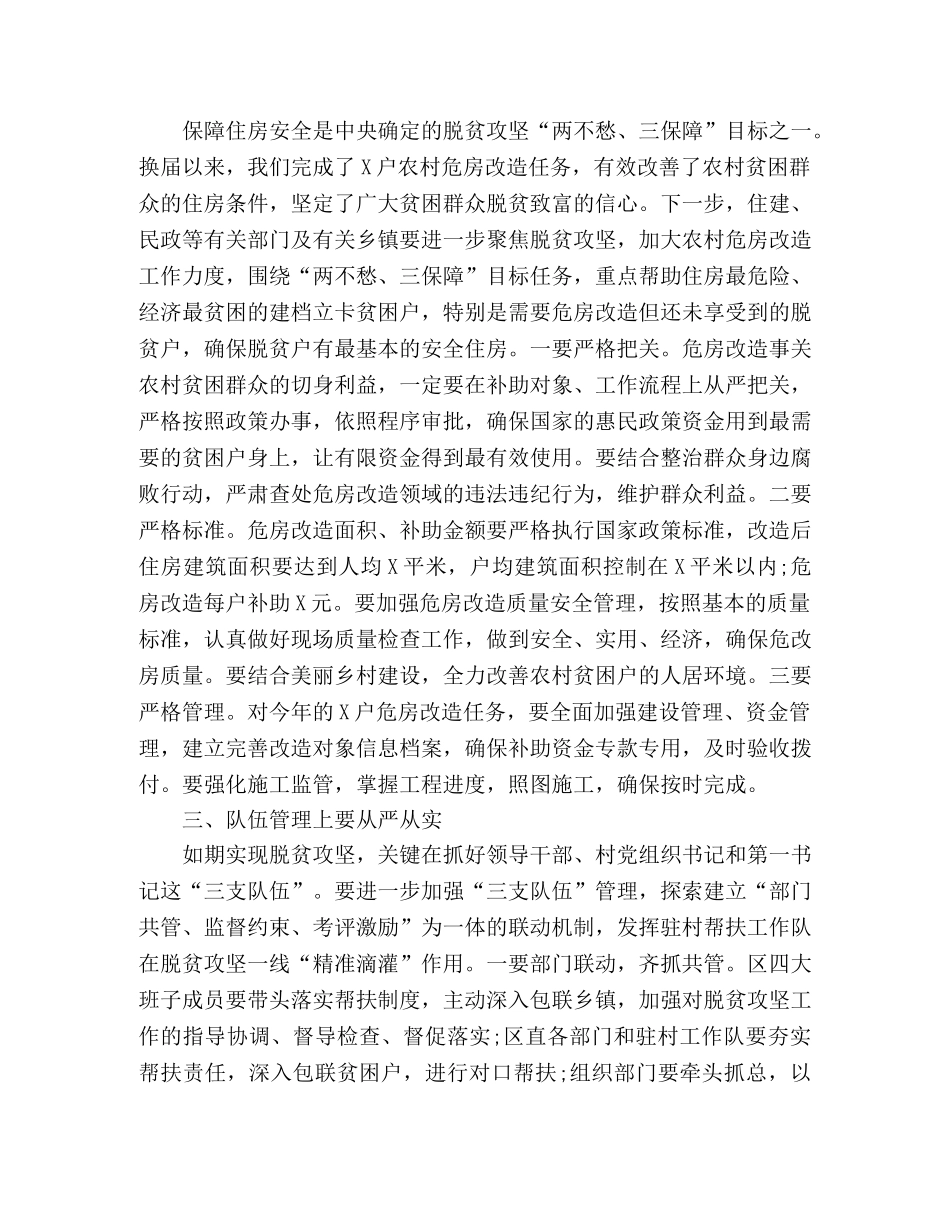 在脱贫攻坚周例会上的讲话稿 _第2页