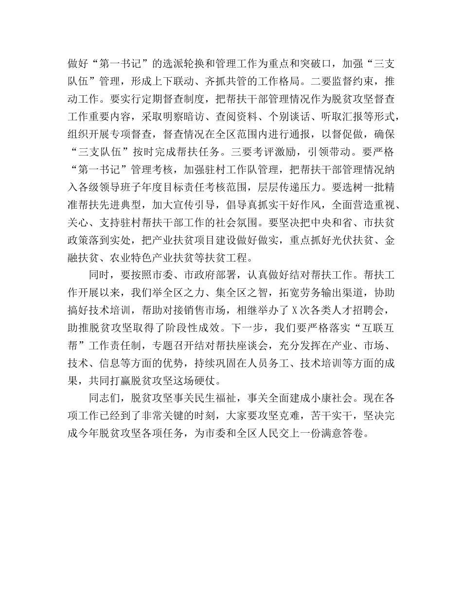 在脱贫攻坚周例会上的讲话稿 _第3页