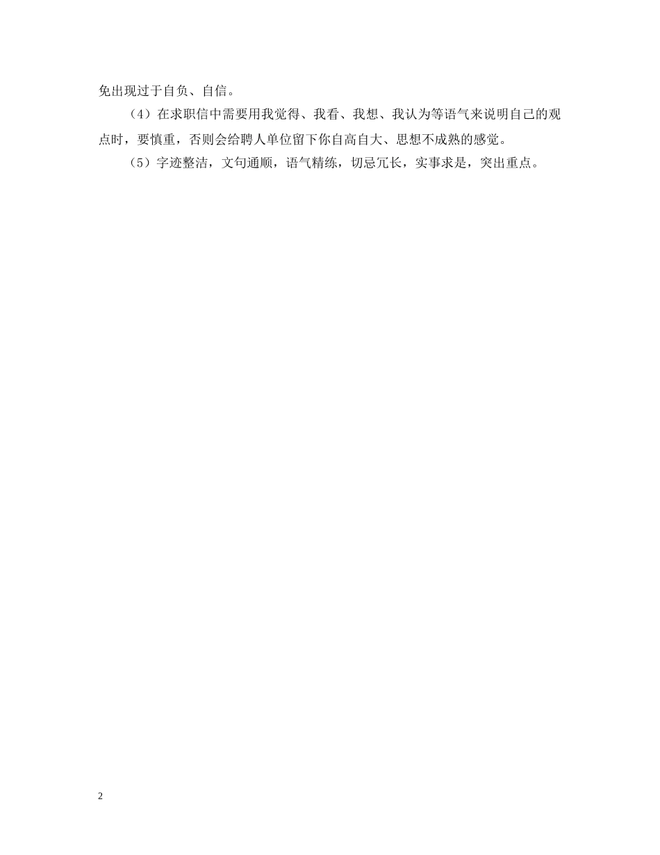 毕业生如何写好自我鉴定 _第2页