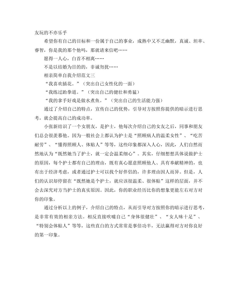 相亲简单自我介绍范文 _第2页