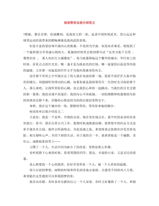 相亲简单自我介绍范文 
