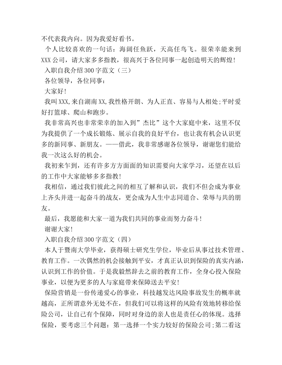 入职自我介绍300字范文 _第2页