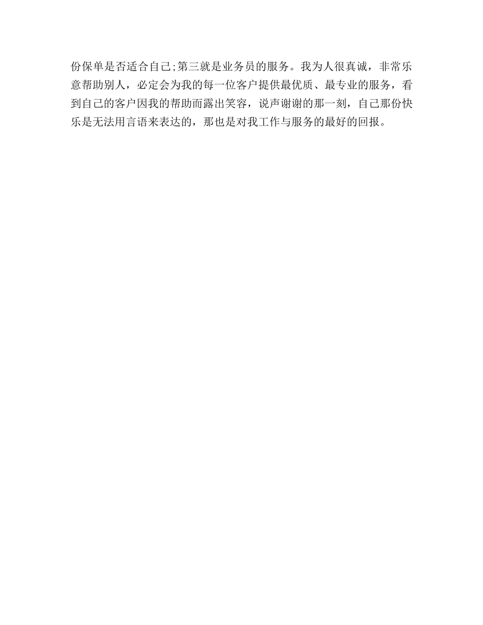 入职自我介绍300字范文 _第3页