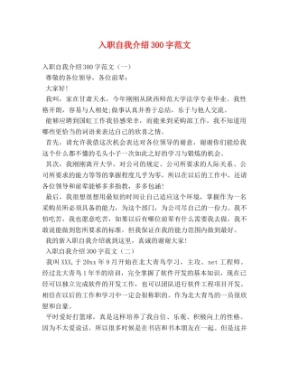 入职自我介绍300字范文 