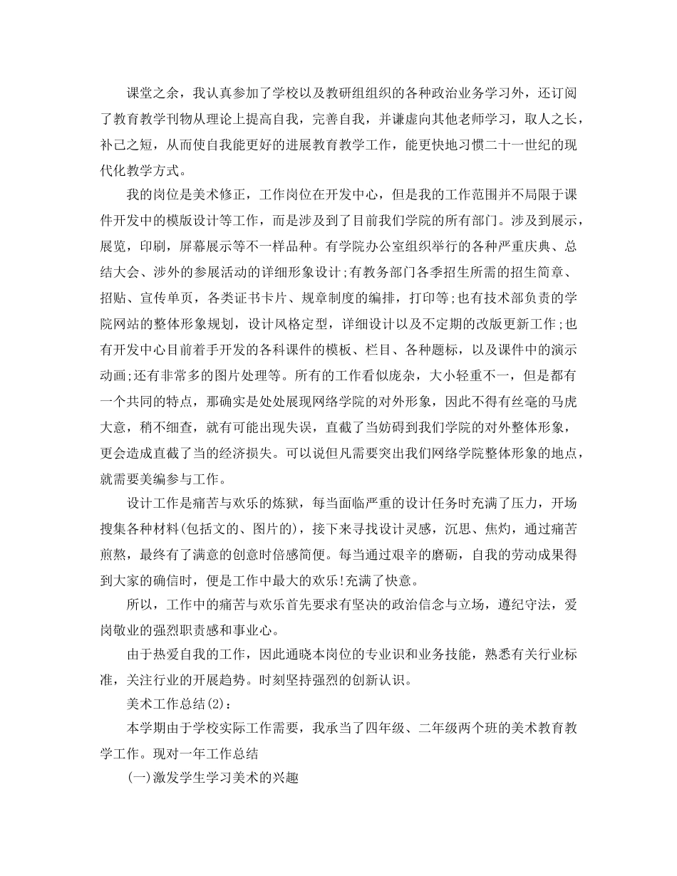 教师美术教学工作参考总结（通用） _第2页