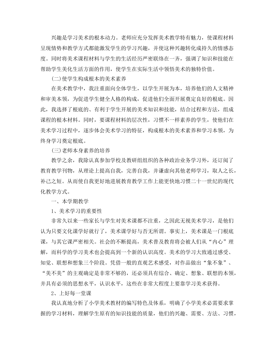 教师美术教学工作参考总结（通用） _第3页