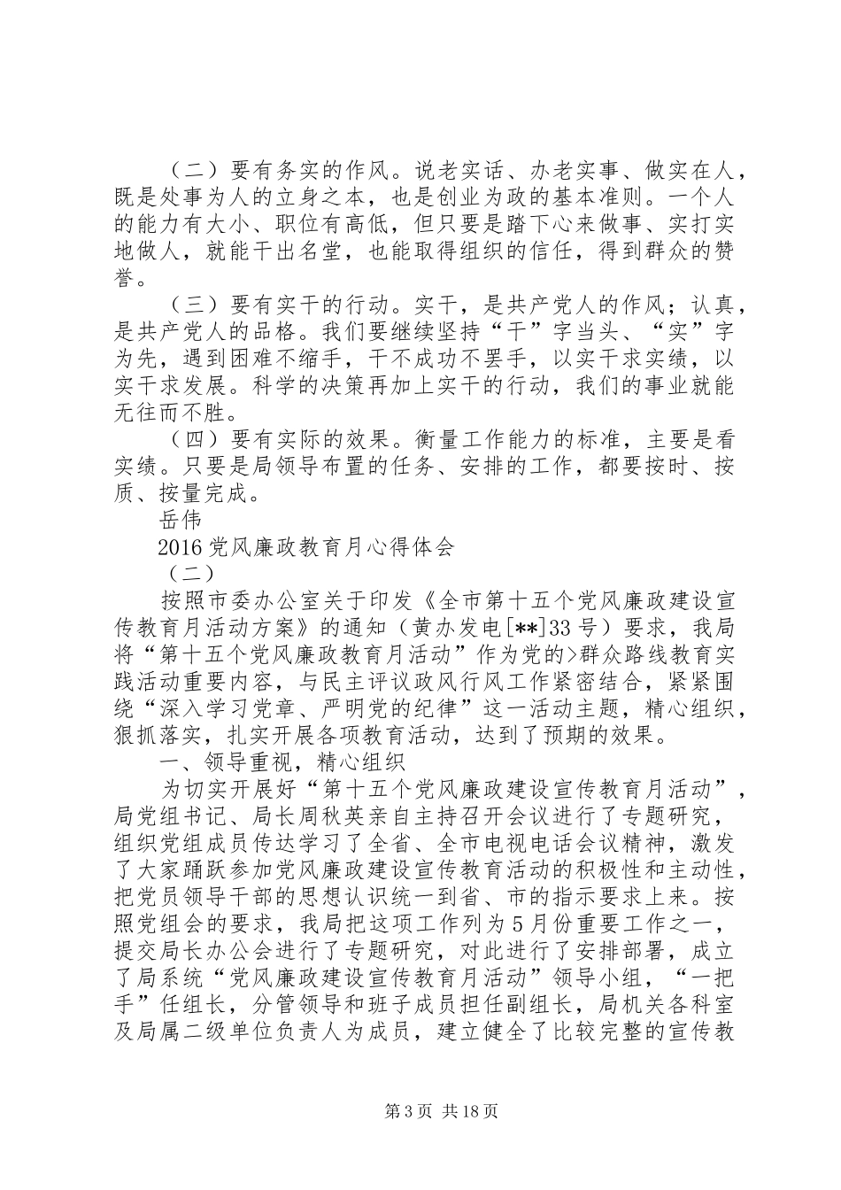 XX年纪委党风廉政宣传教育工作总结_第3页