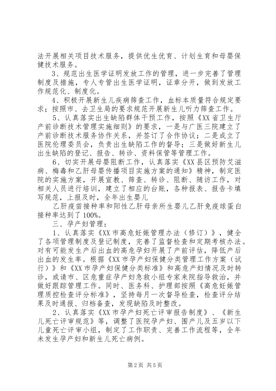 玛莱妇产医院医务奖惩制度_第2页