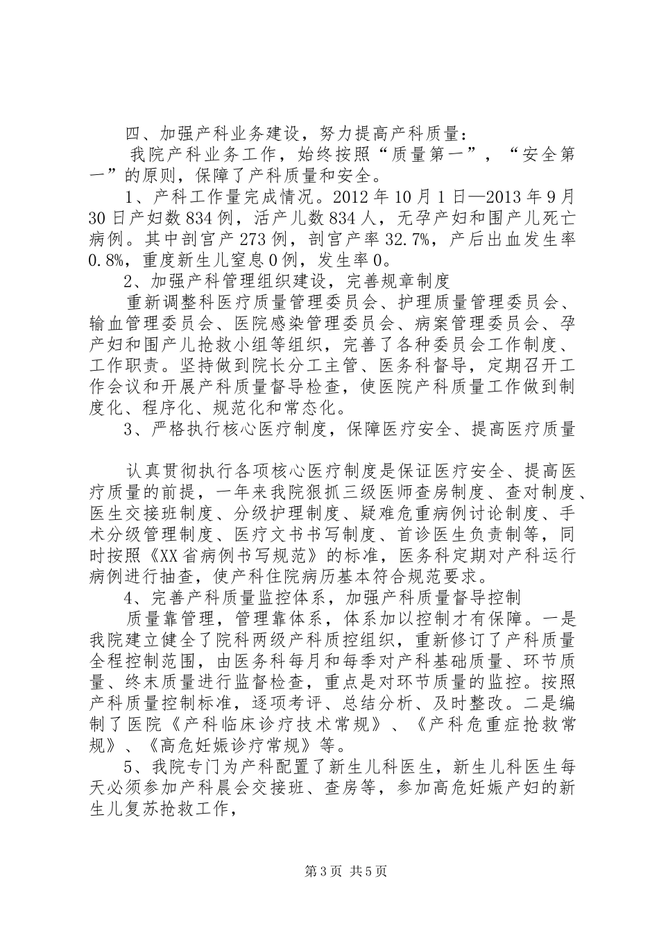 玛莱妇产医院医务奖惩制度_第3页