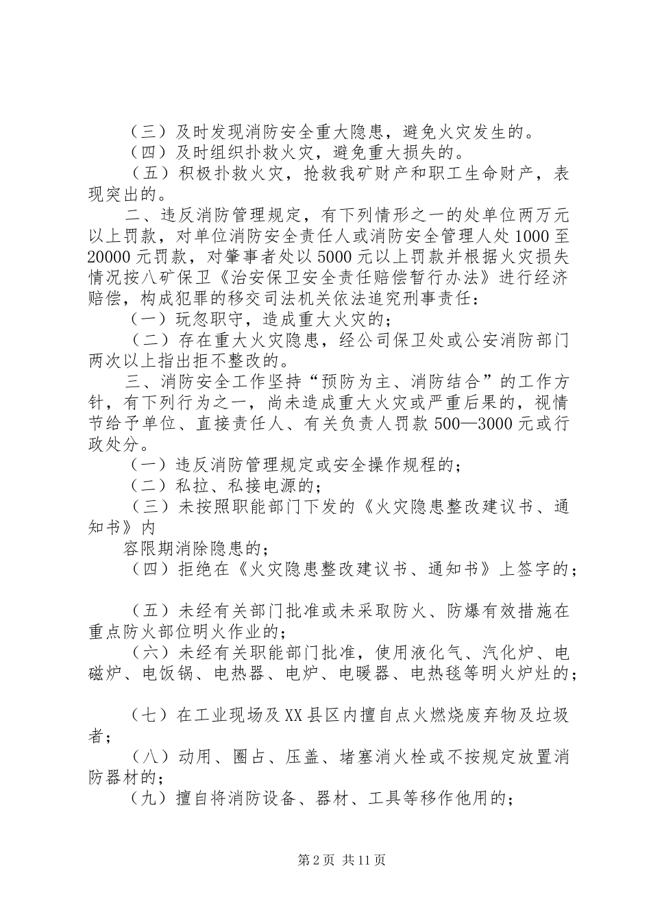 消防安全工作考核及奖惩制度_第2页