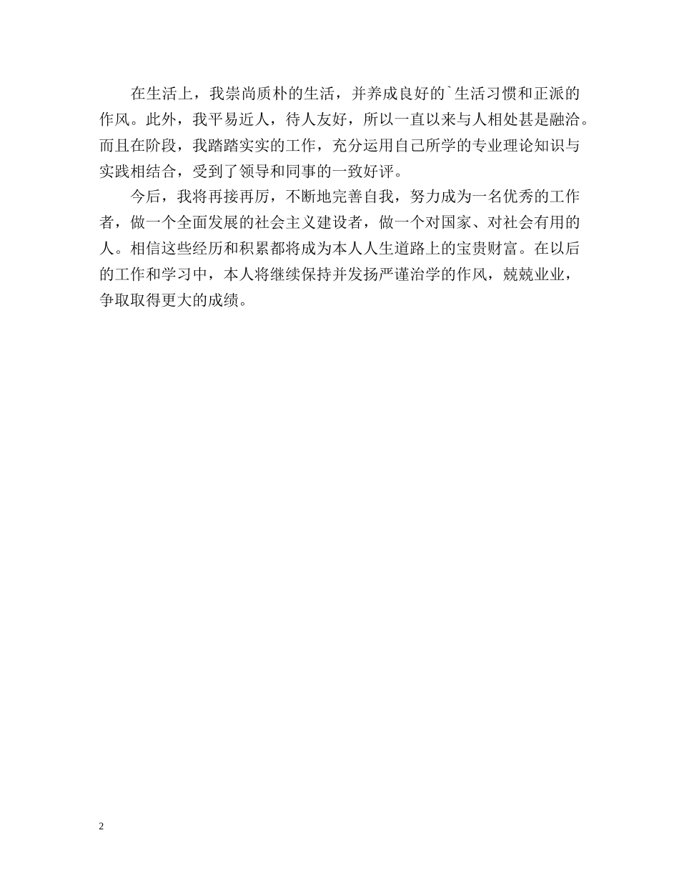 四年的学习生活的自我鉴定 _第2页