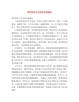 四年的学习生活的自我鉴定 