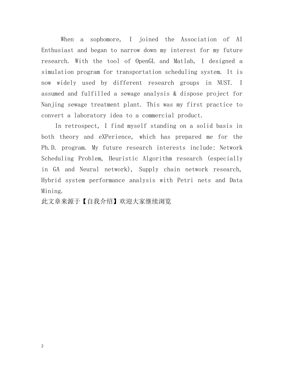 求职的英文自我介绍 _第2页