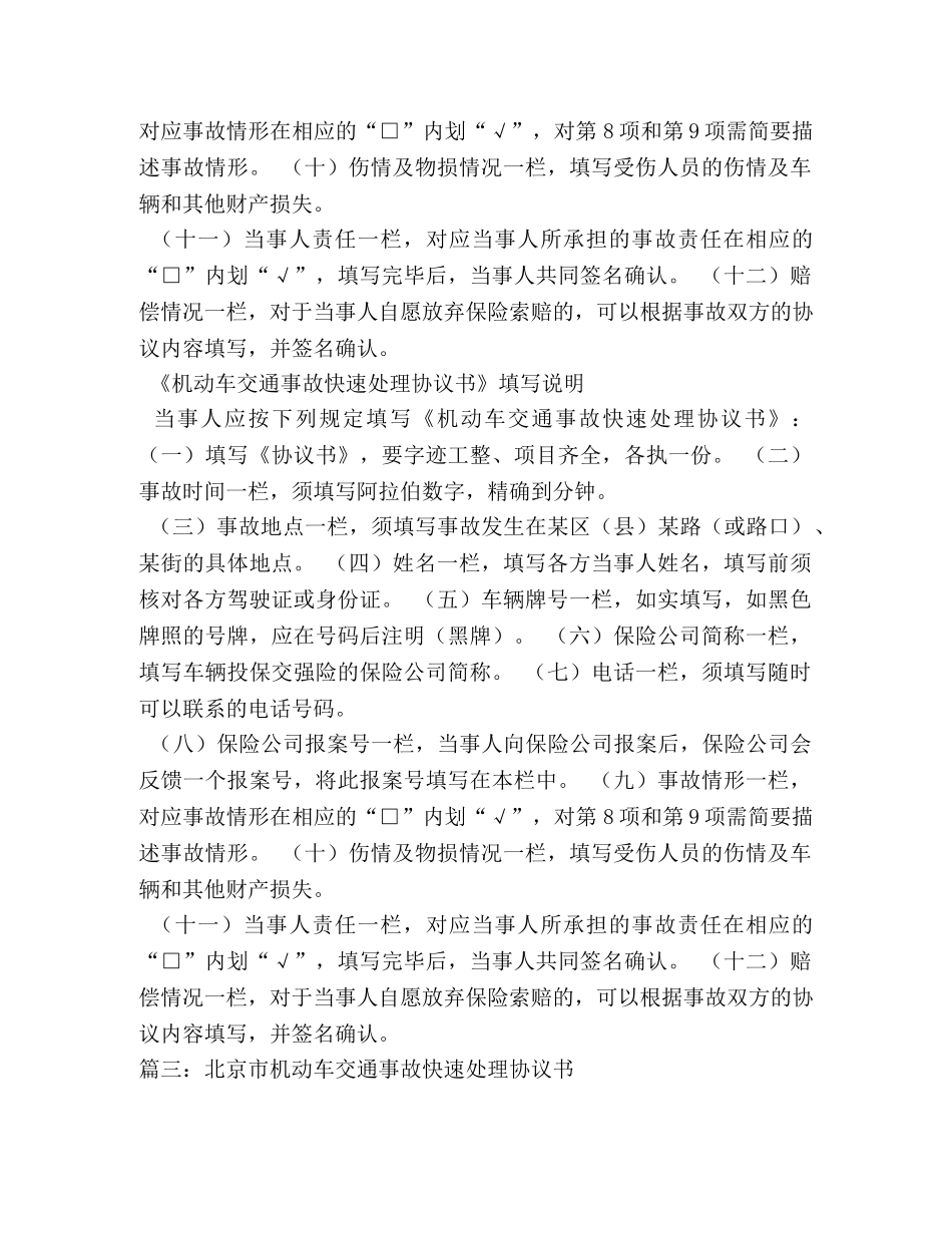 机动车交通事故快速处理协议书 _第2页