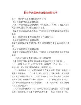 机动车交通事故快速处理协议书 