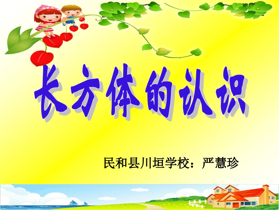 长方体的认识 (5)_第1页